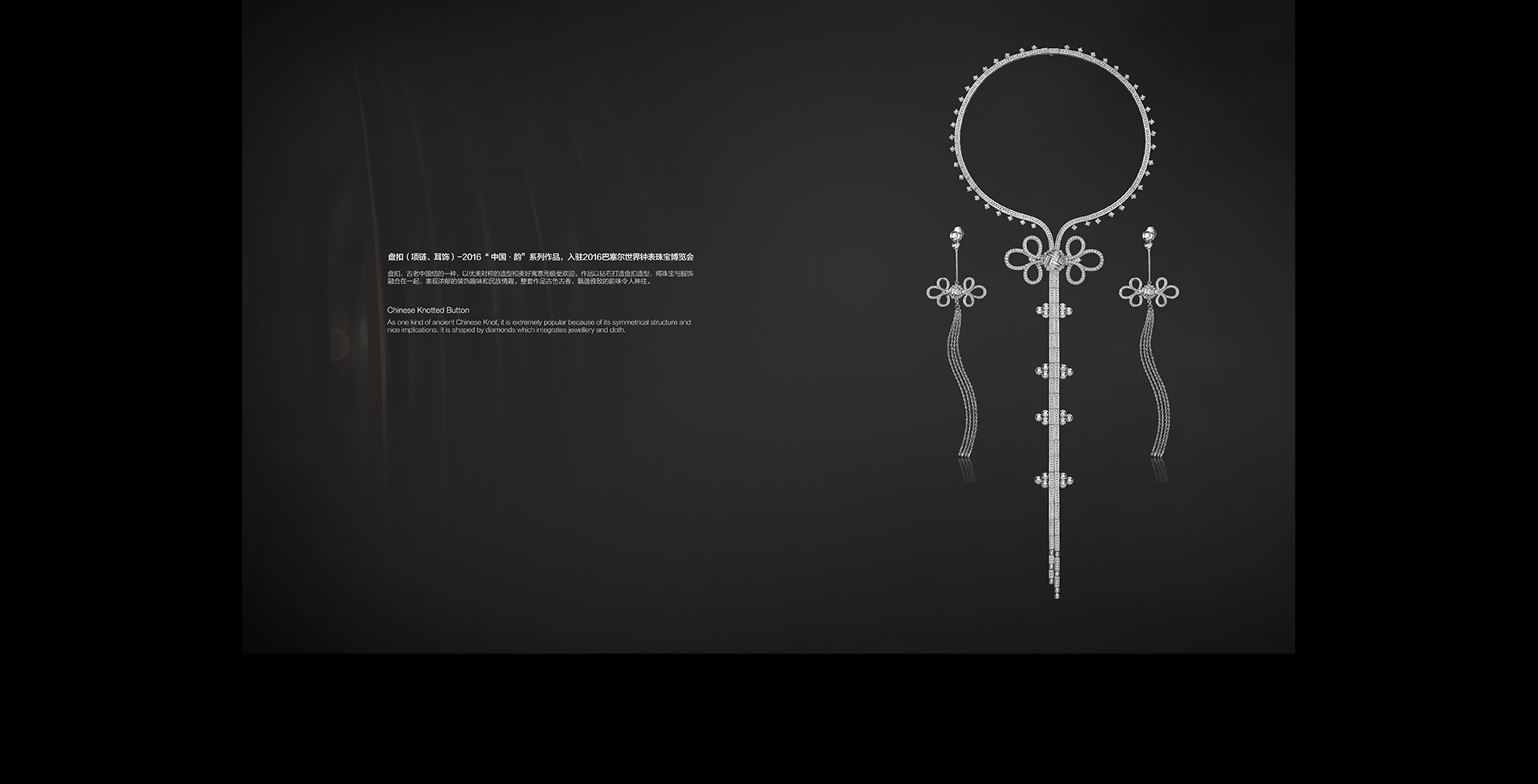 盤扣（長項鏈，耳飾）