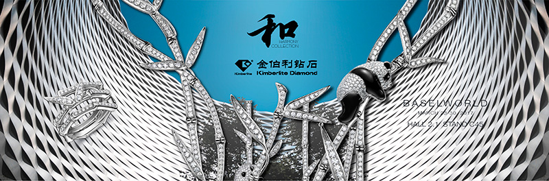 金伯利鉆石參加巴塞爾展 金伯利鉆石參加巴塞爾展